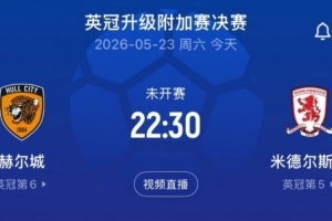 英冠升级附加赛决赛赫尔城vs米堡首发：麦克伯尼、麦格里出战配图