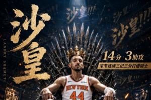 无限猖狂！沙梅特全场5中4砍14分3助 末节连续3记三分打懵骑士！配图