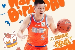 李江淮生日快乐！感谢多年坚守与付出，继续与球队书写更多精彩！配图